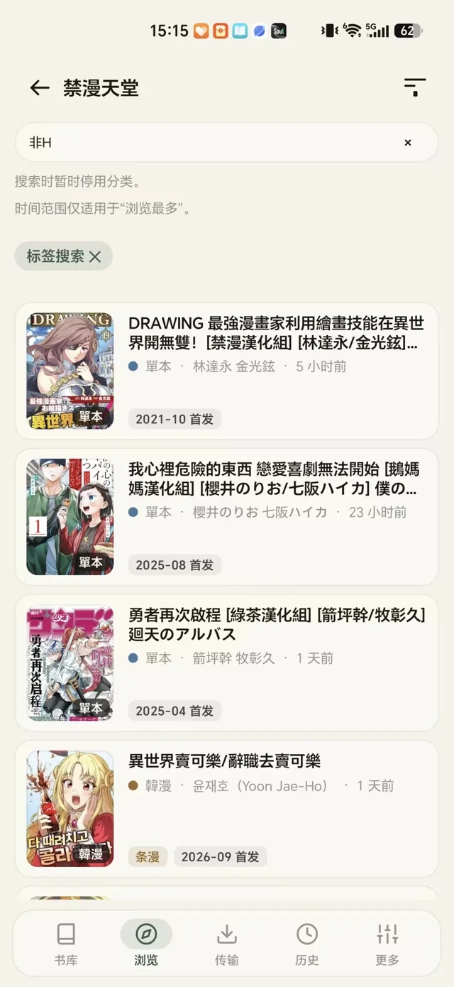 Browsing JMComic manga and webtoons in Easemic